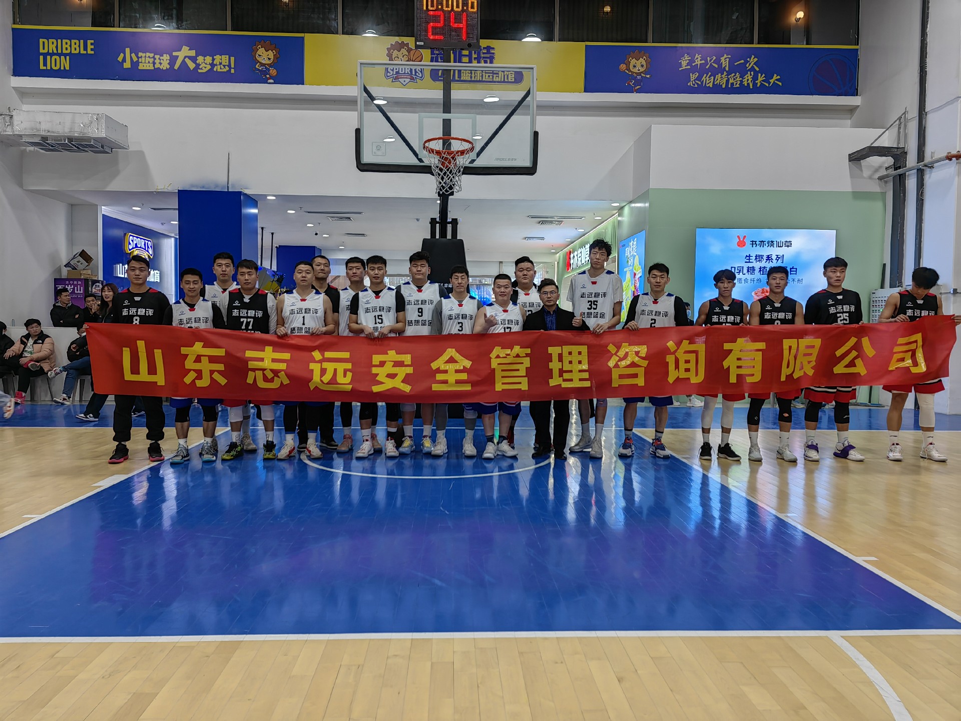 志遠穩評贊助的籃球隊參加籃球比賽